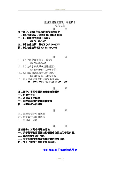 建筑电气施工审图要点讲解