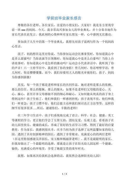 学前班毕业家长感言