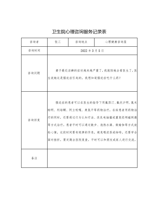 优质医养结合示范中心创建资料：心理咨询服务