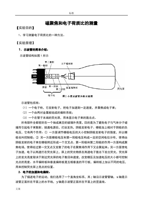 磁聚焦和电子荷质比地测量