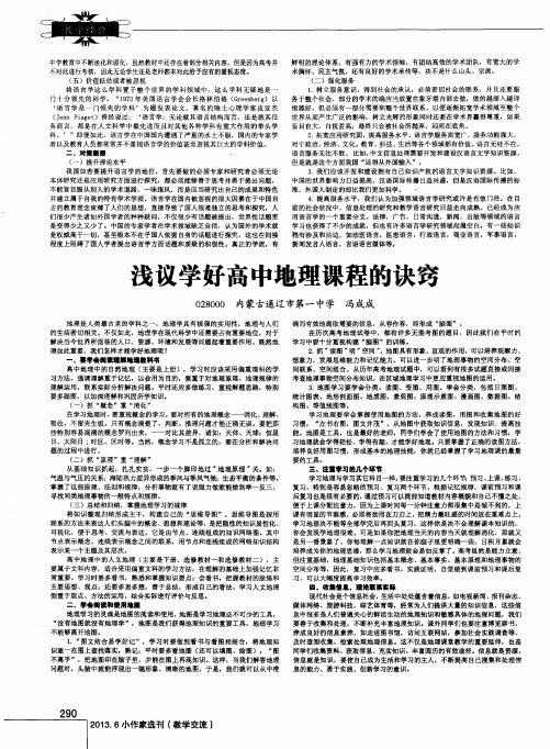 浅议学好高中地理课程的诀窍