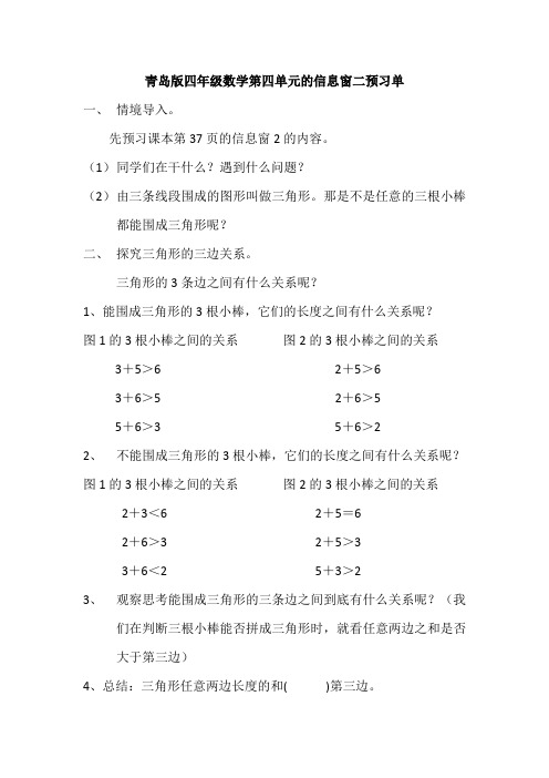 青岛版四年级数学第四单元的信息窗二预习单