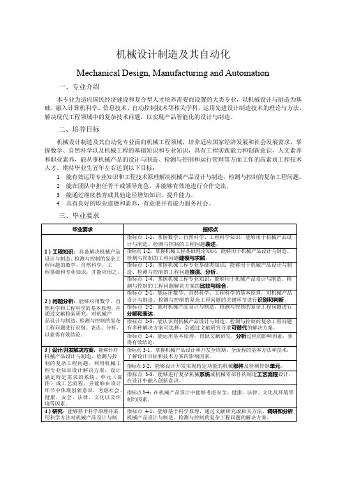 机械设计制造及其自动化专业人才培养方案(本科)