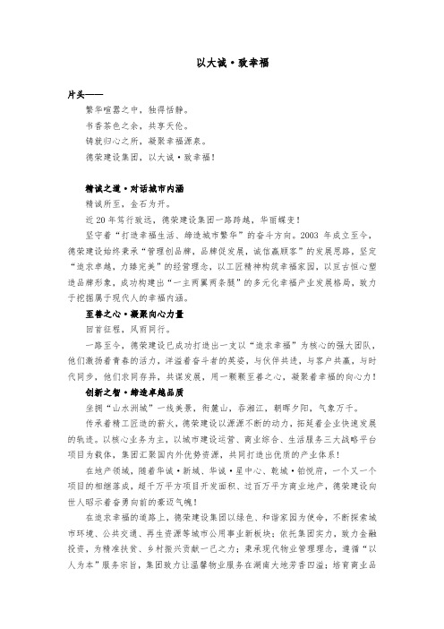 德荣建设集团企业形象宣传片文案