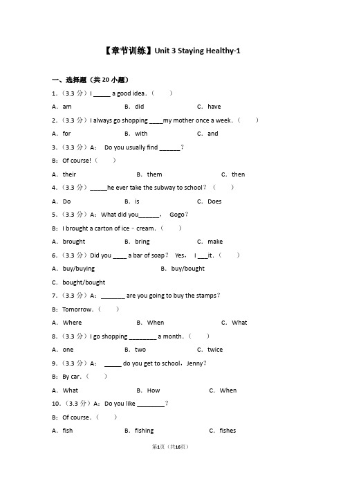 2019年广东开心版英语六年级上册 unit 3 staying healthy 附答案