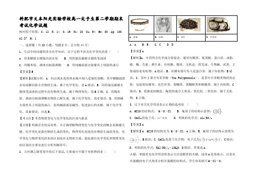 高一化学尖子生下学期期末考试试题高一全册化学试题