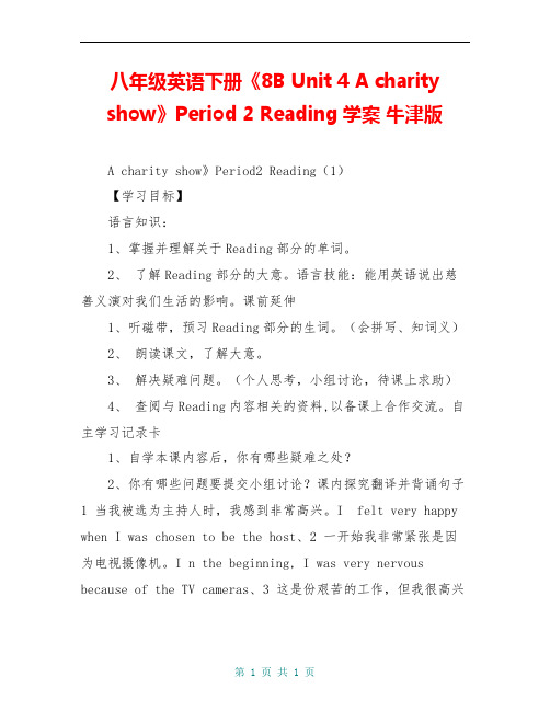 八年级英语下册《8B Unit 4 A charity show》Period 2 Reading学案 牛津版