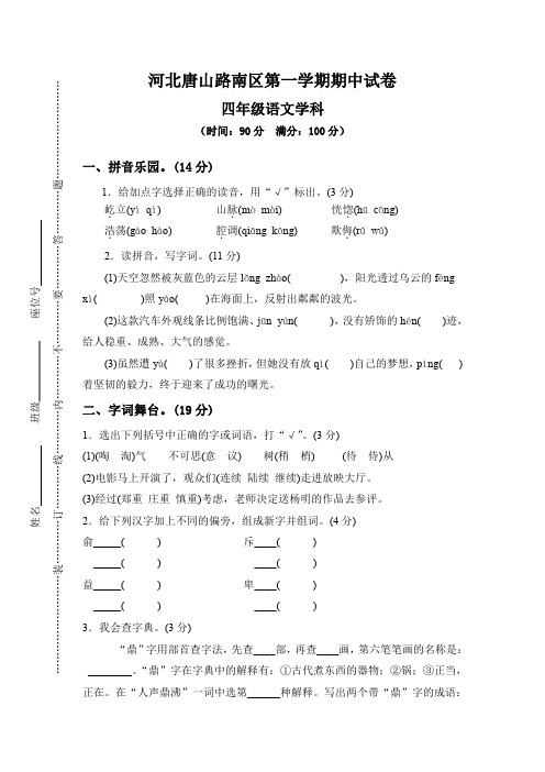 人教版四年级语文上册  3河北唐山路南区期中试卷 