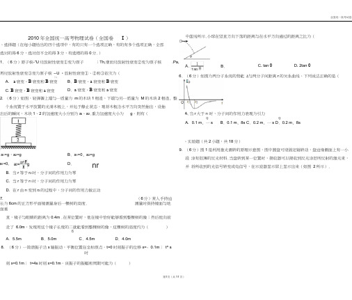 【深度解析高考真题】2010年全国统一高考物理试卷(全国卷ⅰ)(3)