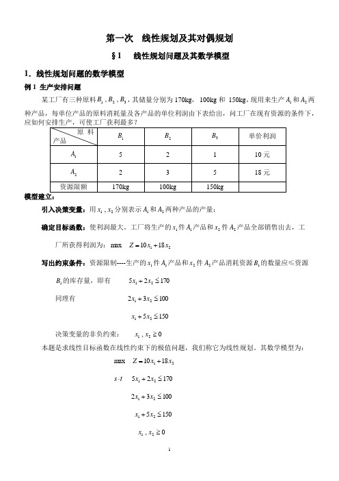 线性规划