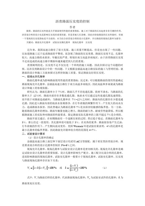 如何用现场孔隙率控制压实度