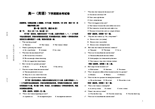 高一英语下学期期末试卷  附答案