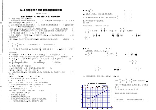 2013-2014学年小学五年级下数学期末试卷(有答案)AwPMww