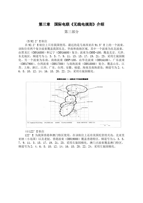 第三章《无线电规则》03