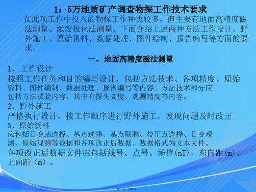 物探工作方法及技术要求—卓凤吉