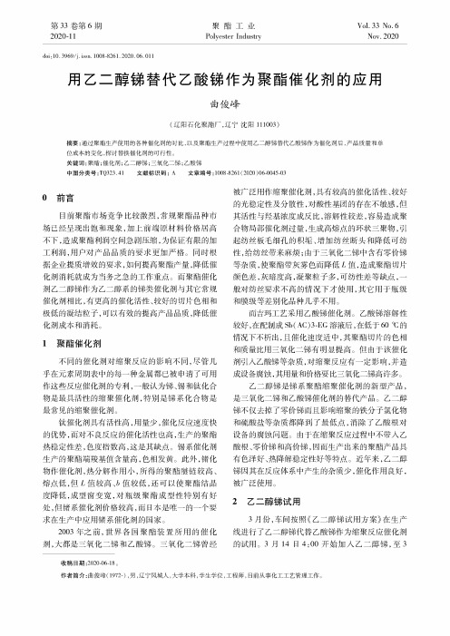 用乙二醇锑替代乙酸锑作为聚酯催化剂的应用