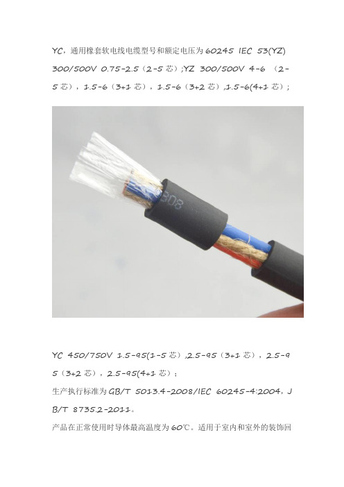 重型橡套软电缆参数的小解读