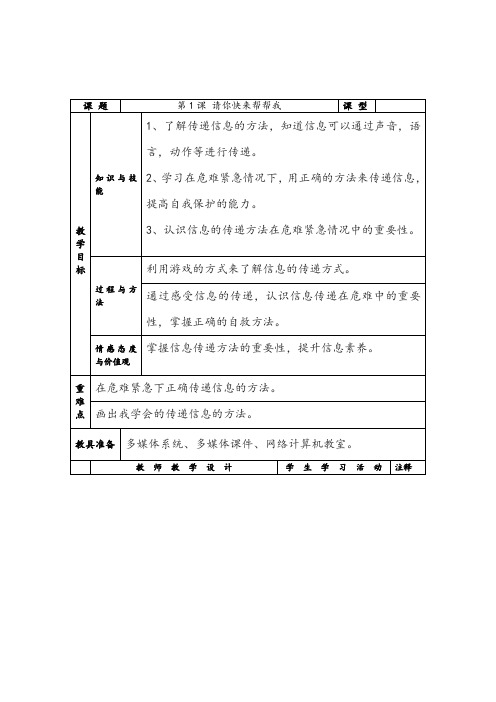 第1课 请你快来帮帮我