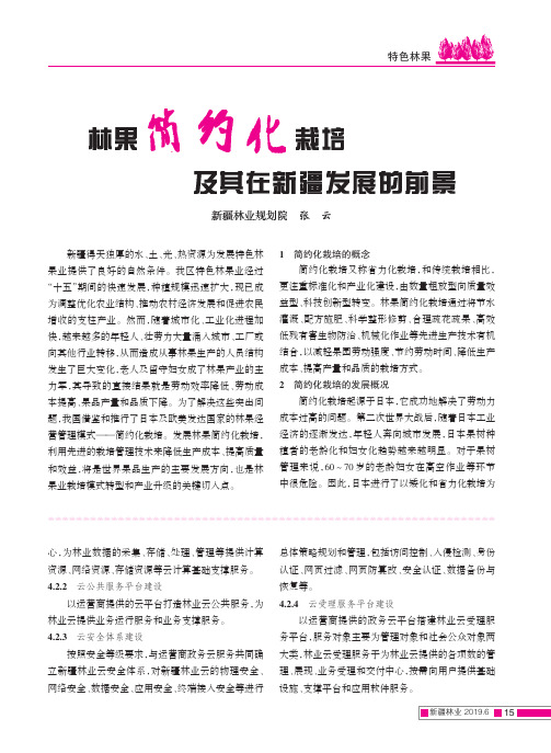 林果简约化栽培及其在新疆发展的前景