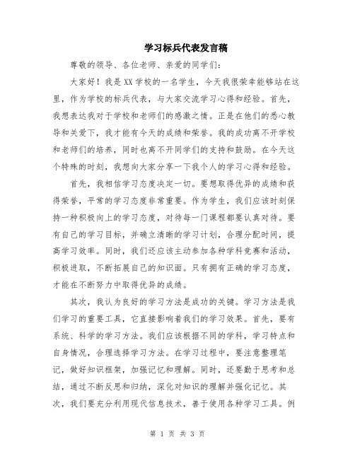 学习标兵代表发言稿