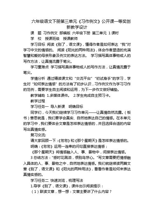 六年级语文下册第三单元《习作例文》公开课一等奖创新教学设计