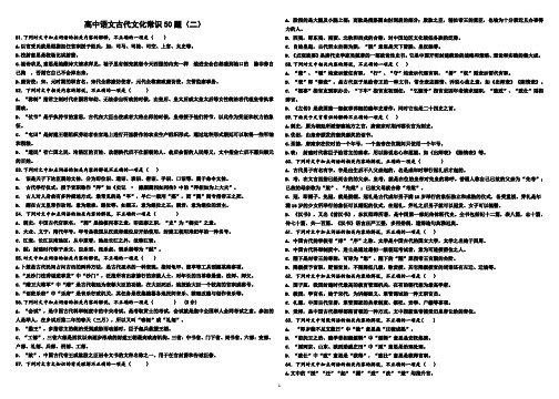 高中语文文化常识50题(二)