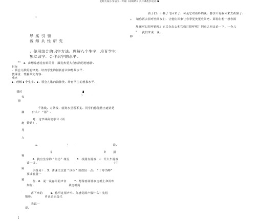 北师大版小学语文一年级《雨铃铛》公开课教学设计25