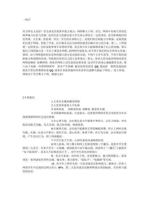 网络弊大于利的辩论材料