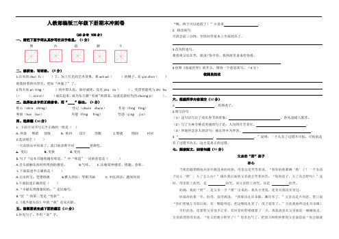 部编版语文三年级下册  期末冲刺题(含答案)