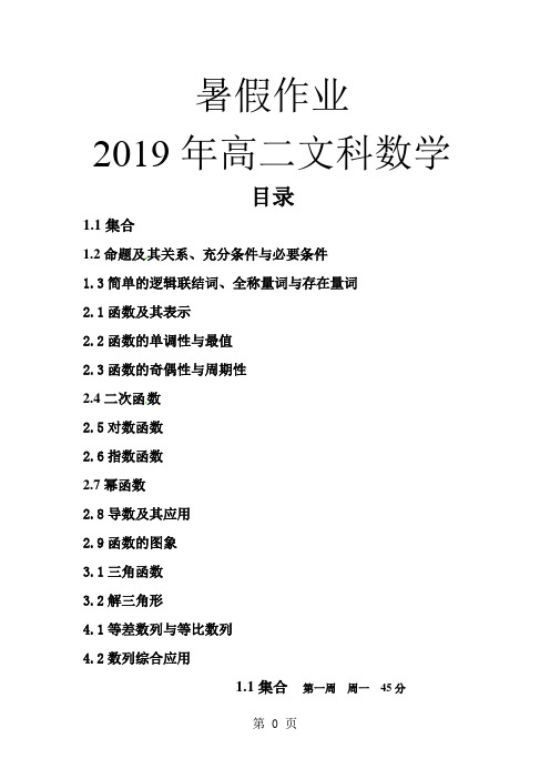 2019精选教育高二文科数学署假期作业.doc