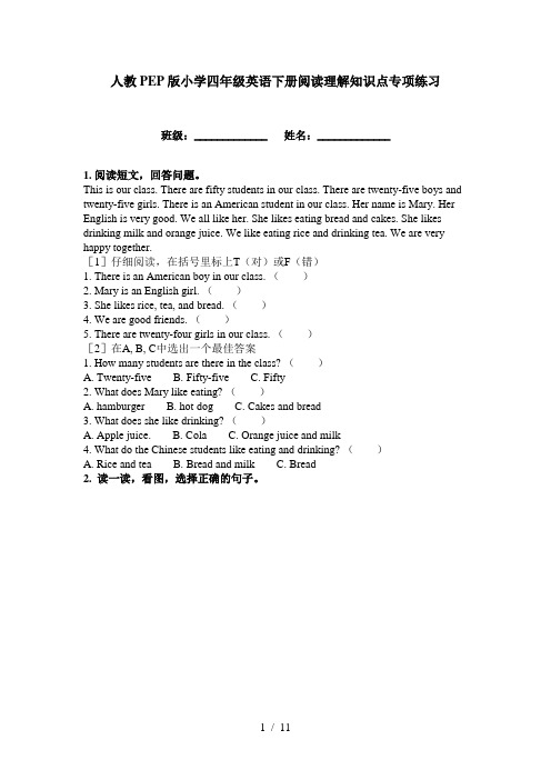 人教PEP版小学四年级英语下册阅读理解知识点专项练习