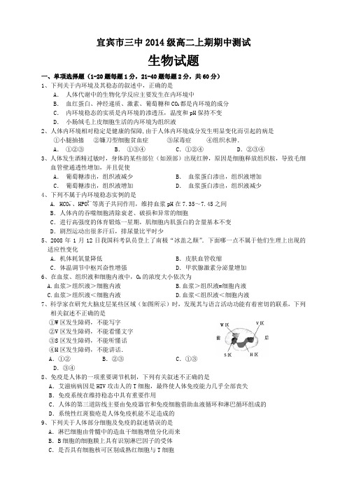 四川省宜宾市第三中学高二上学期期中考试生物试题