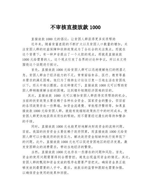 不审核直接放款1000