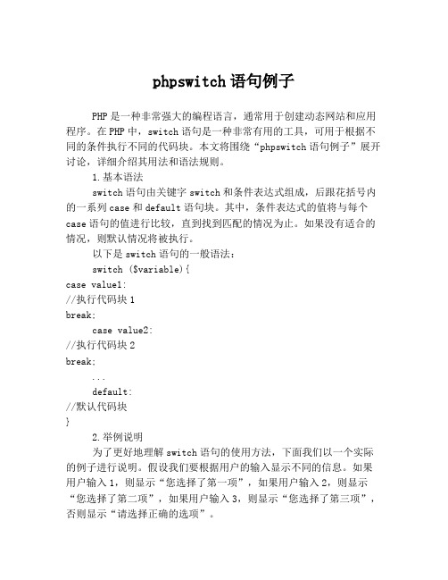 phpswitch语句例子