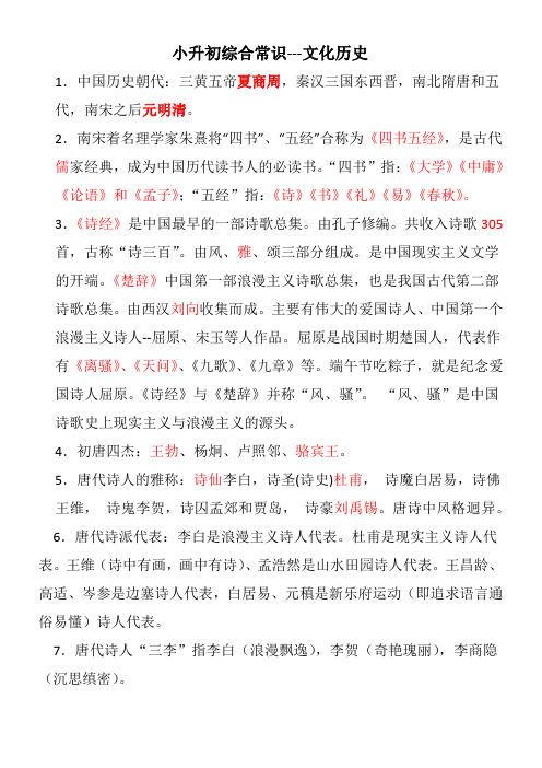 小升初综合常识文化历史