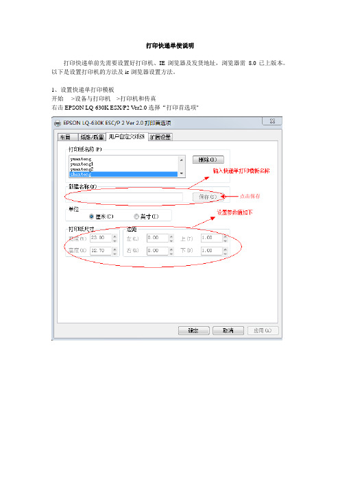 快递单打印操作指南(1)