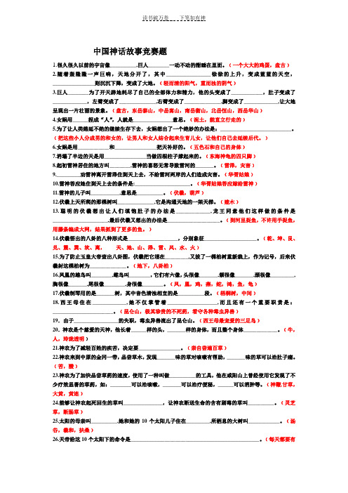 中国神话故事竞赛题及答案