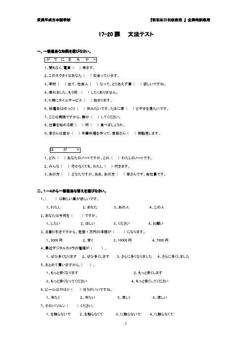 标准日本语下册 17-20课 文法测验