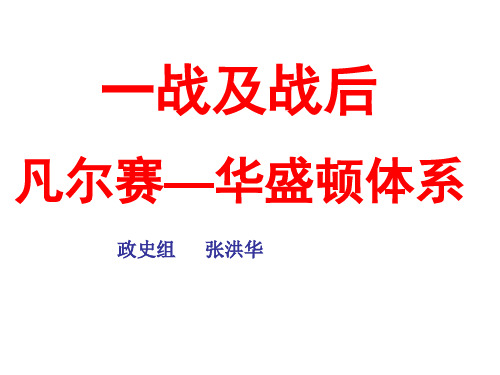 一战及战后国际关系分析