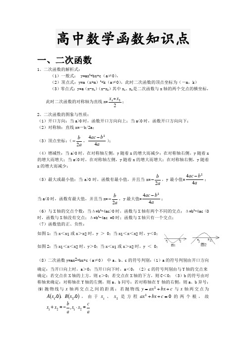 高中数学函数知识点