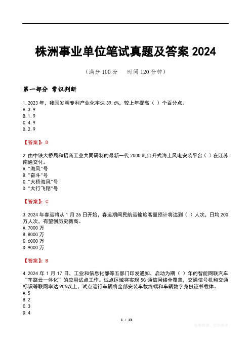 株洲事业单位笔试真题及答案2024