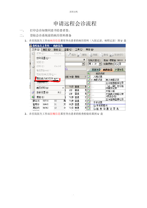 申请远程会诊流程