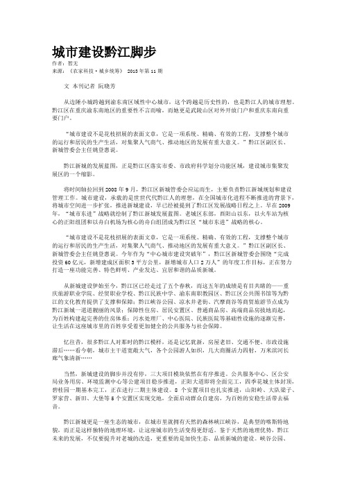 城市建设黔江脚步