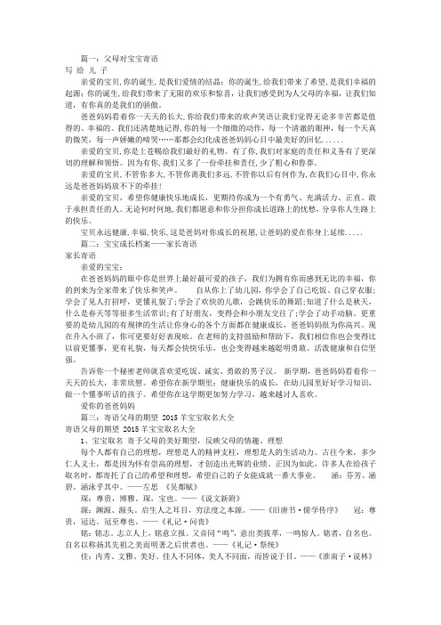 新生儿父母寄语大全(共10篇)