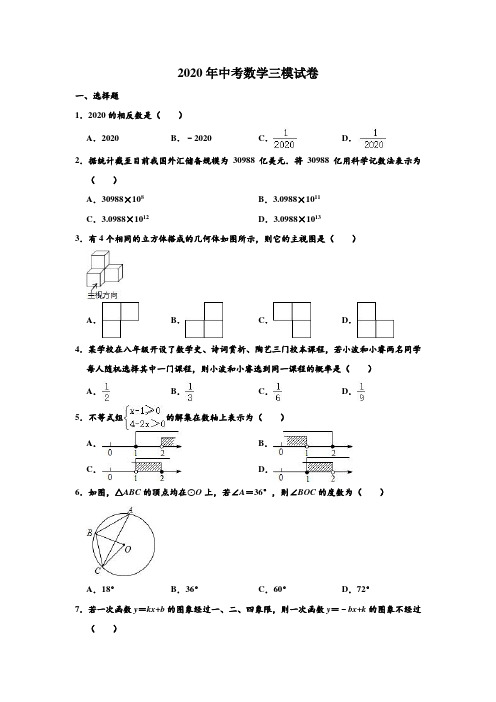 2020年河南省洛阳市伊滨区中考数学三模试卷 (解析版)