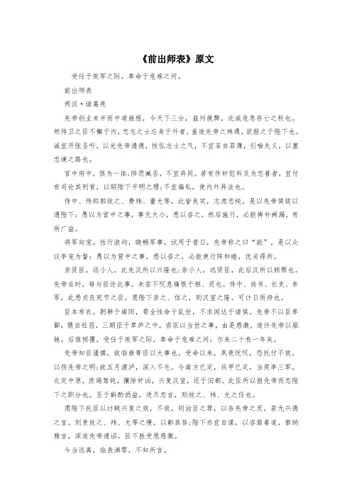 《前出师表》原文