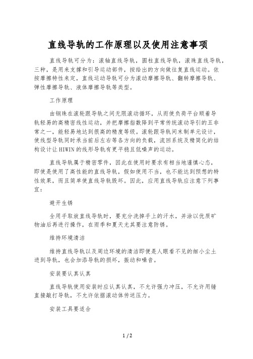 直线导轨的工作原理以及使用注意事项