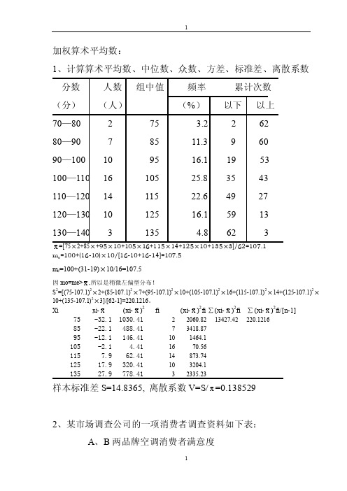 统计学第三版练习+答案 袁卫  庞皓