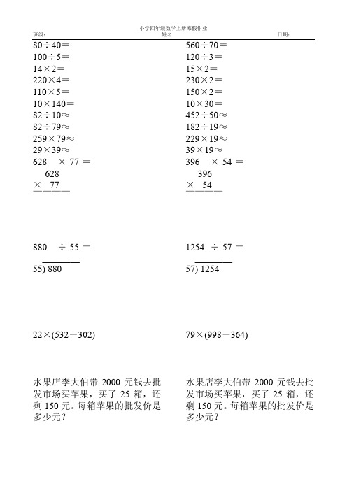 新编2017小学四年级数学上册寒假作业48