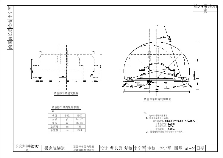 4.紧急停车带内轮廓及建筑限界横断面设计